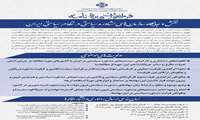 ویژه نامه مطالعات راهبردی سیاستگذاری عمومی