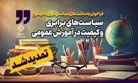 تمدید فراخوان ارسال یادداشت کوتاه سیاستی