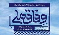 معاونت راهبردی ریاست‌جمهوری با همکاری دانشگاه شریف برگزاری می‌کند