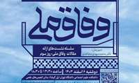 معاونت راهبردی ریاست‌جمهوری با همکاری دانشگاه تهران برگزاری می‌کند