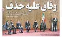 در صفحه اول روزنامه‌های ۲۲دی‌ماه
