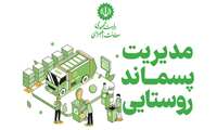 گزارش خوشه‌های مدیریت پسماند روستایی منتشر شد